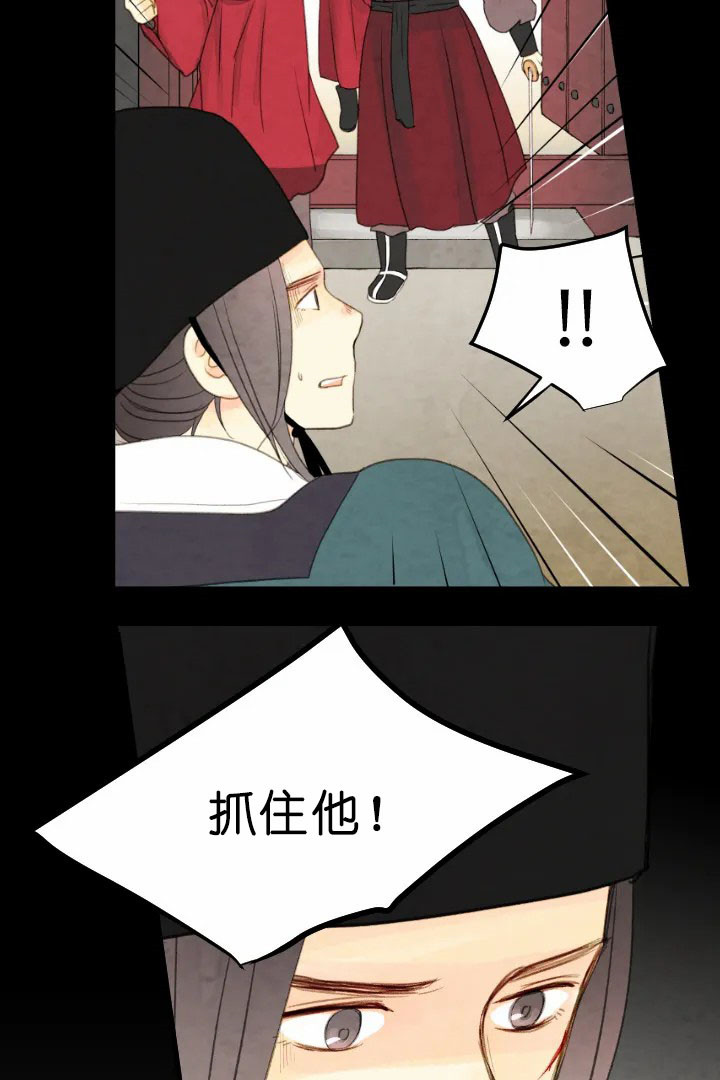 《和铉院子》第66话 问罪 第2页