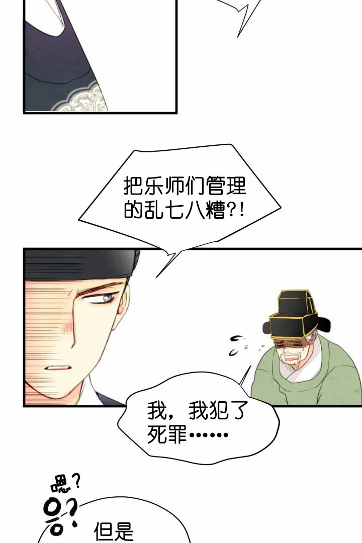 《和铉院子》第66话 问罪 第6页