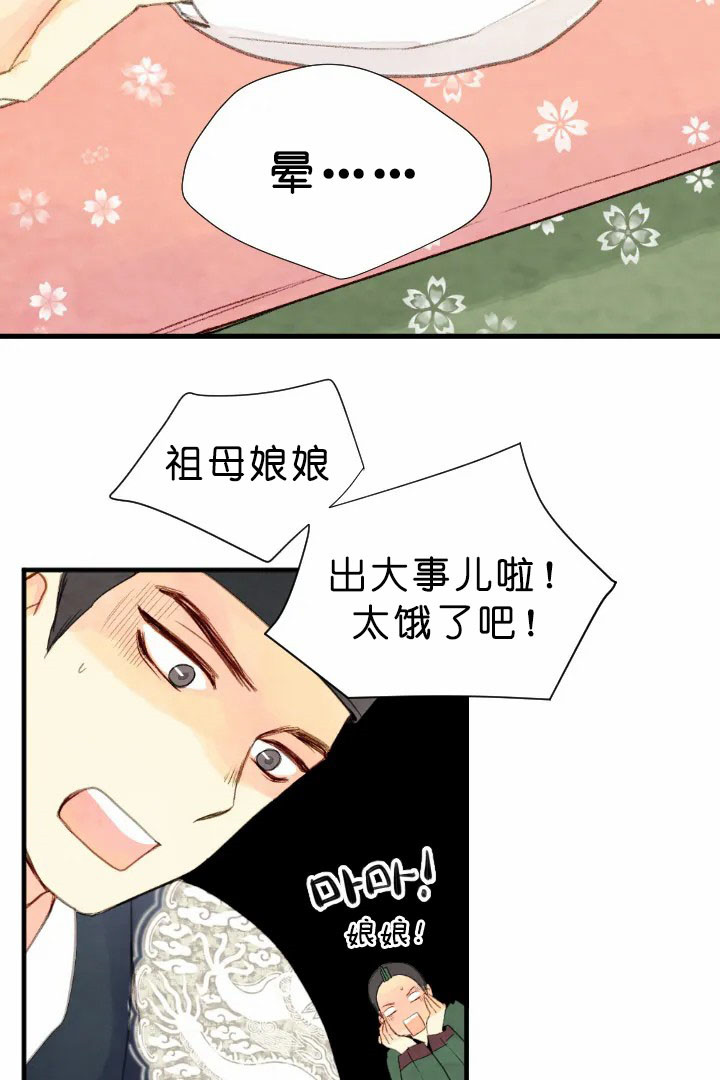 《和铉院子》第64话 孝心 第11页