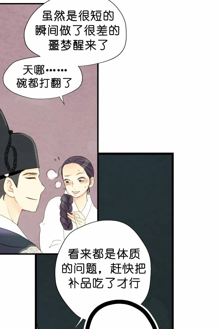 《和铉院子》第64话 孝心 第16页