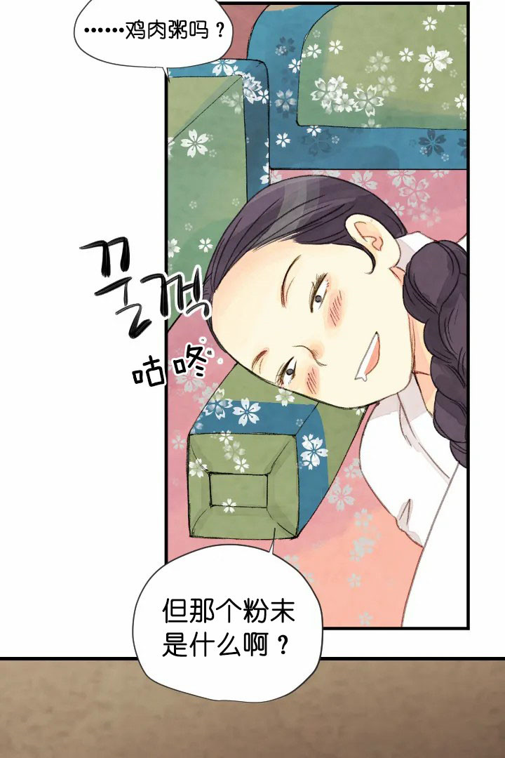 《和铉院子》第64话 孝心 第3页