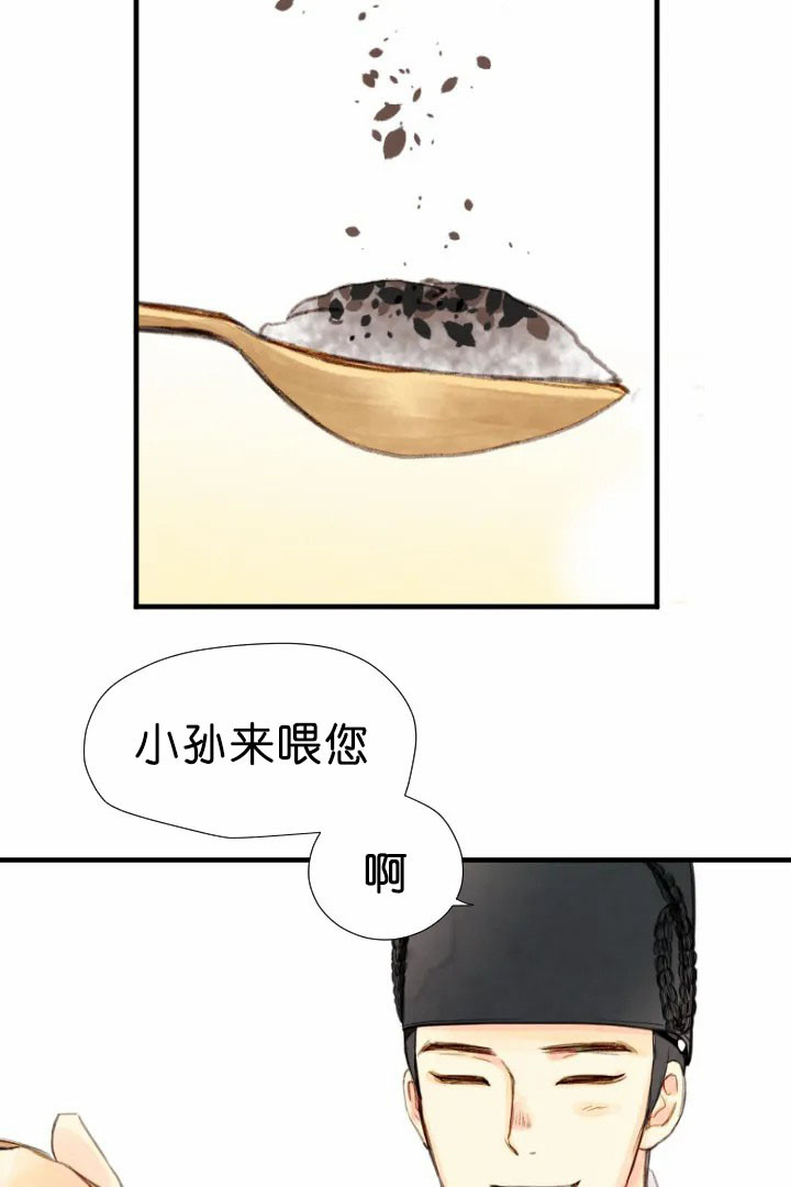 《和铉院子》第64话 孝心 第6页