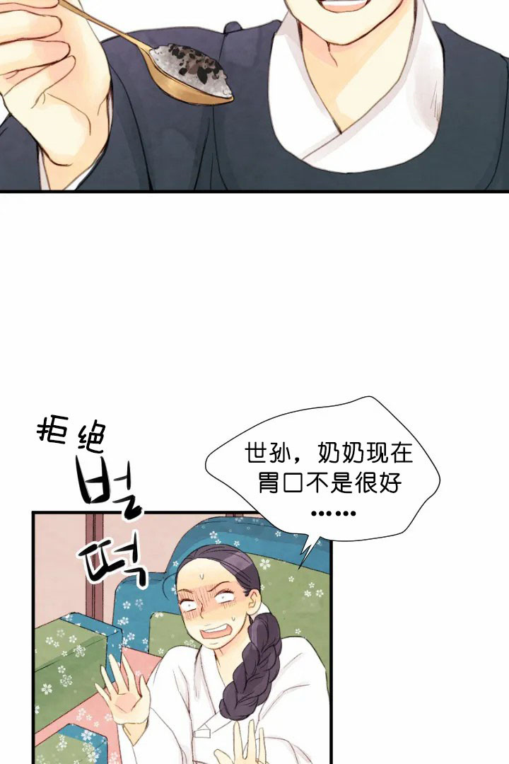 《和铉院子》第64话 孝心 第7页