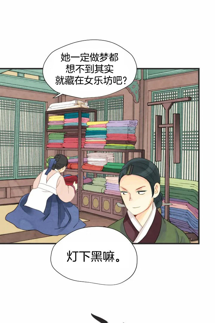 《和铉院子》第62话 灯下黑 第10页