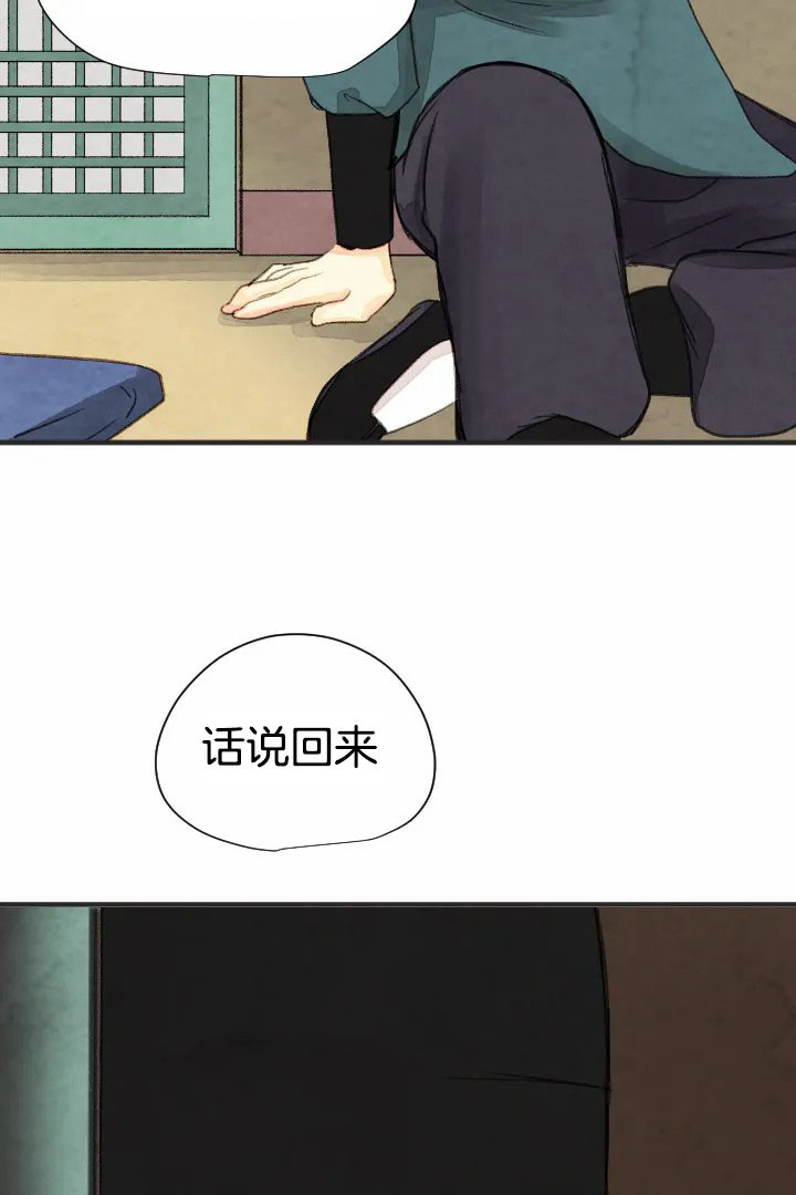 《和铉院子》第62话 灯下黑 第12页