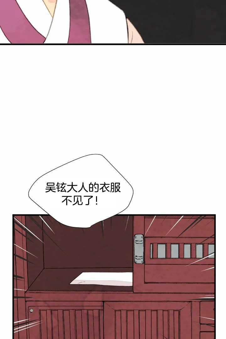 《和铉院子》第62话 灯下黑 第2页