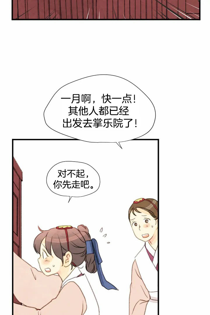 《和铉院子》第62话 灯下黑 第3页