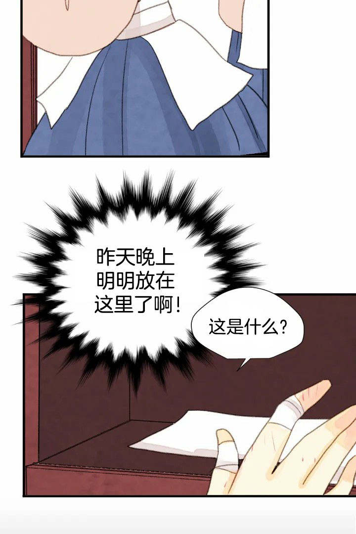 《和铉院子》第62话 灯下黑 第4页