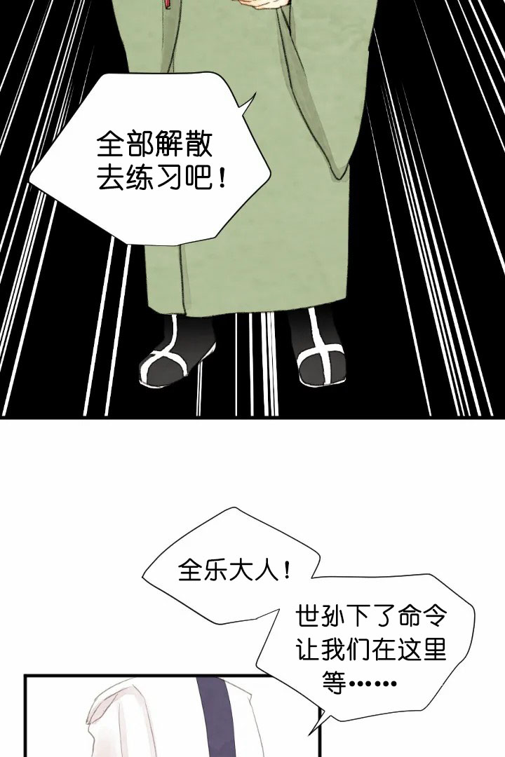 《和铉院子》第63话 复杂 第11页