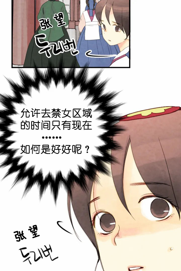《和铉院子》第63话 复杂 第18页