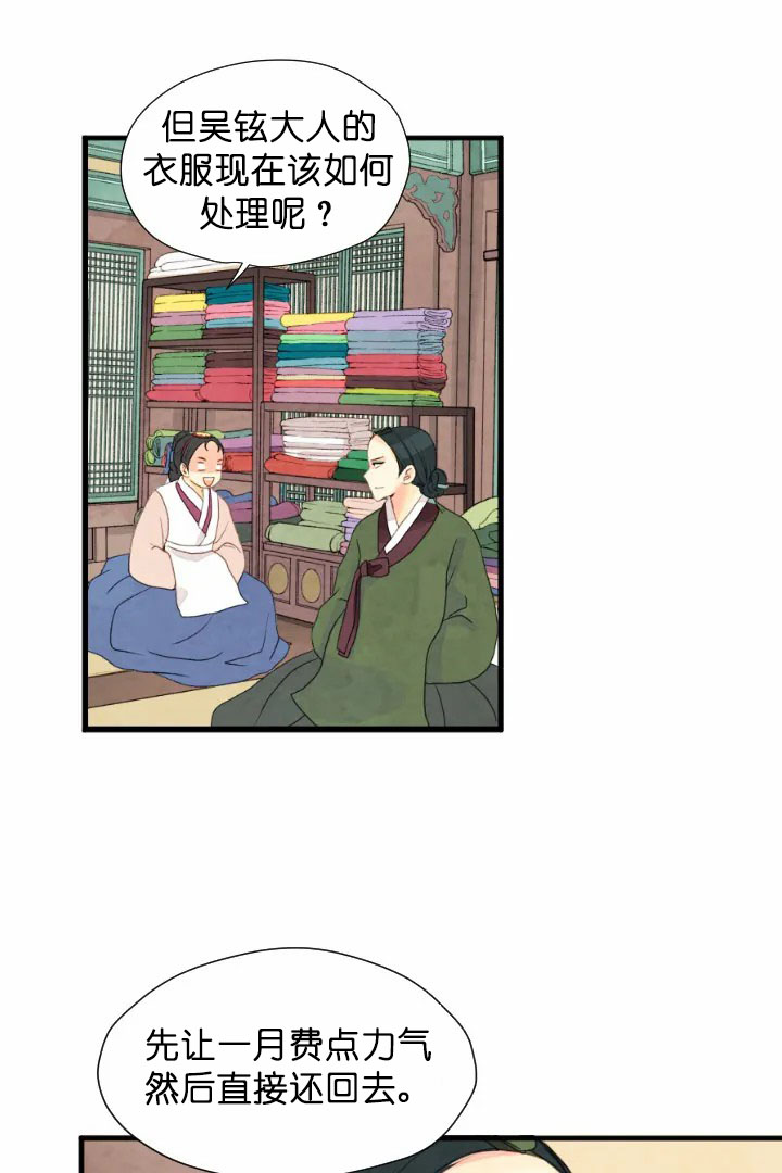 《和铉院子》第63话 复杂 第1页