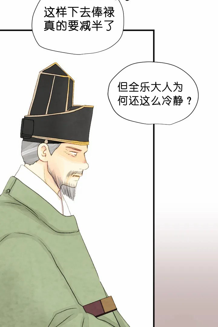《和铉院子》第63话 复杂 第8页