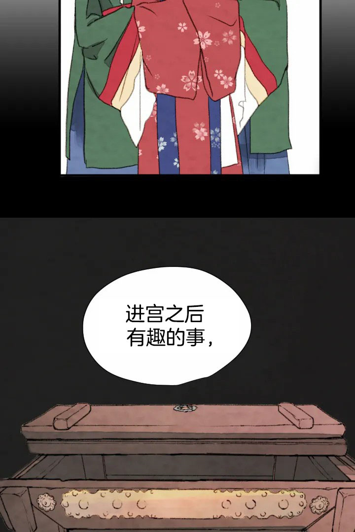 《和铉院子》第61话 王后娘娘 第10页