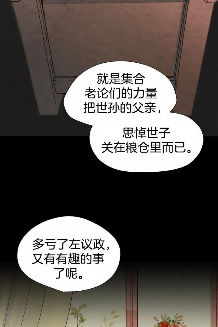 《和铉院子》第61话 王后娘娘 第11页