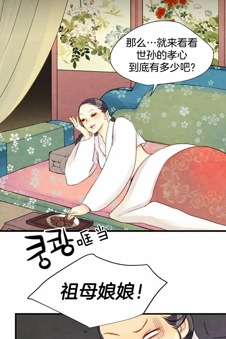 《和铉院子》第61话 王后娘娘 第12页