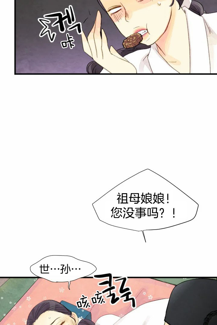 《和铉院子》第61话 王后娘娘 第13页