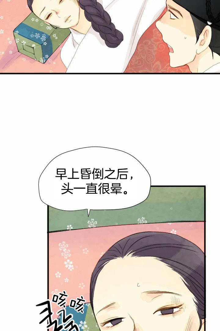 《和铉院子》第61话 王后娘娘 第14页
