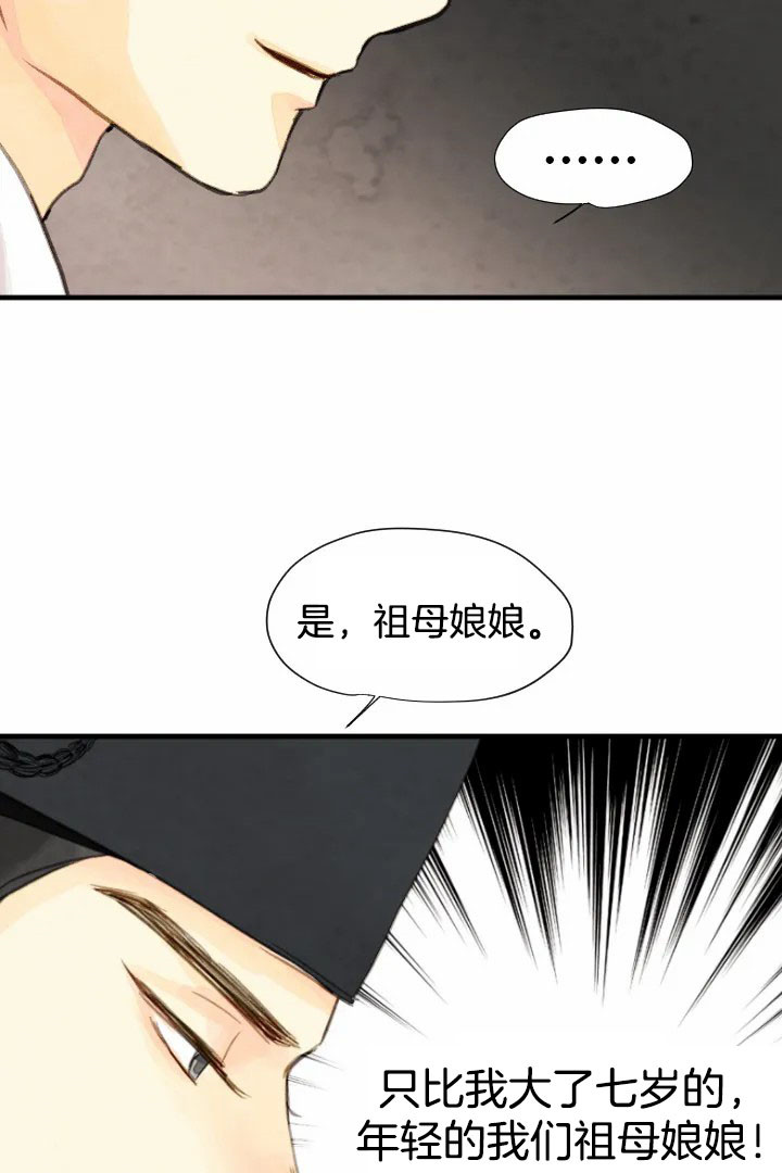 《和铉院子》第61话 王后娘娘 第16页