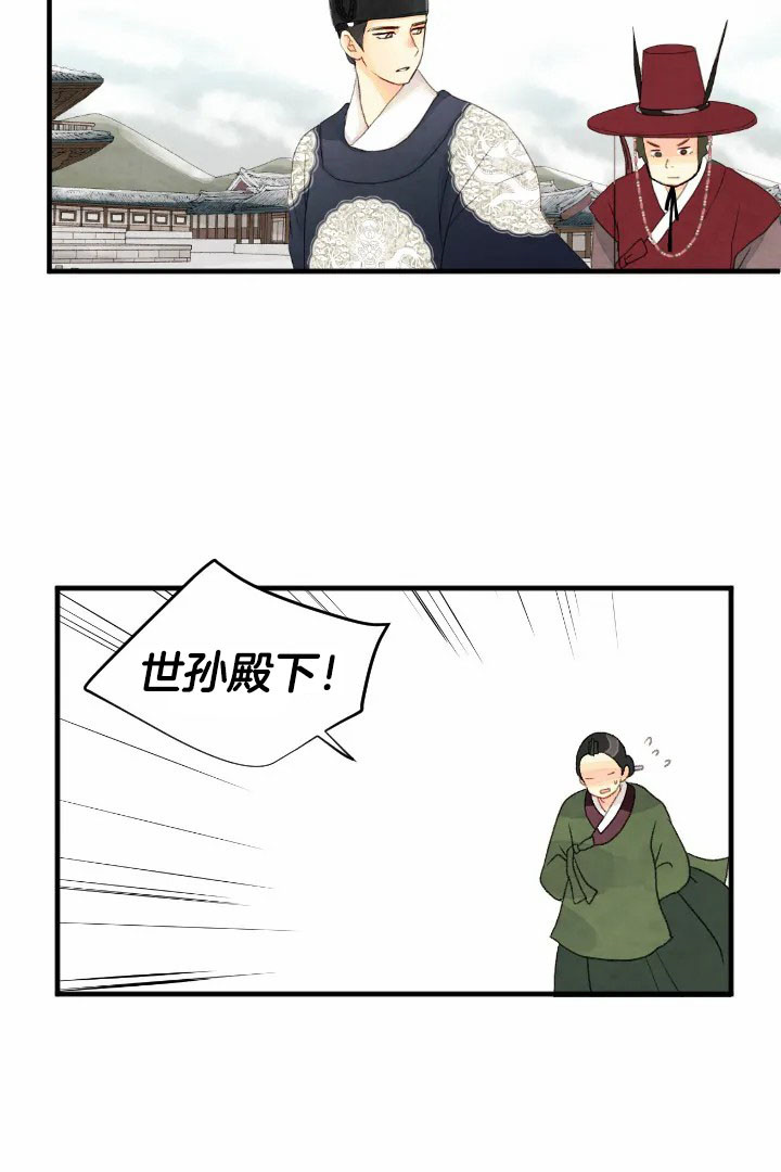 《和铉院子》第61话 王后娘娘 第3页
