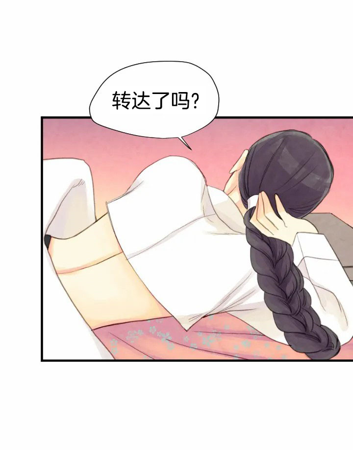 《和铉院子》第61话 王后娘娘 第7页