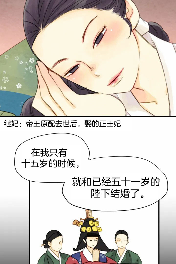 《和铉院子》第61话 王后娘娘 第9页