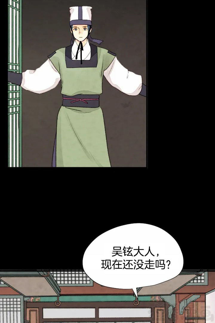 《和铉院子》第59话 脏东西 第11页