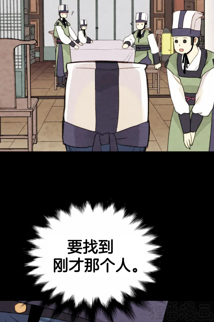 《和铉院子》第59话 脏东西 第12页