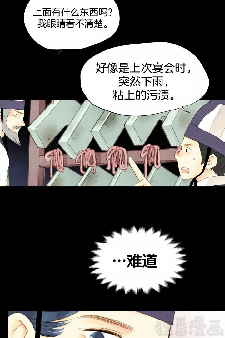 《和铉院子》第59话 脏东西 第7页