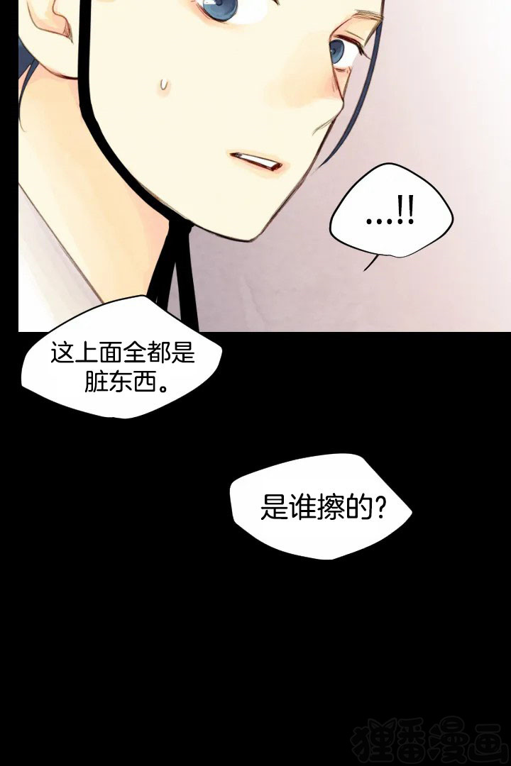 《和铉院子》第59话 脏东西 第8页