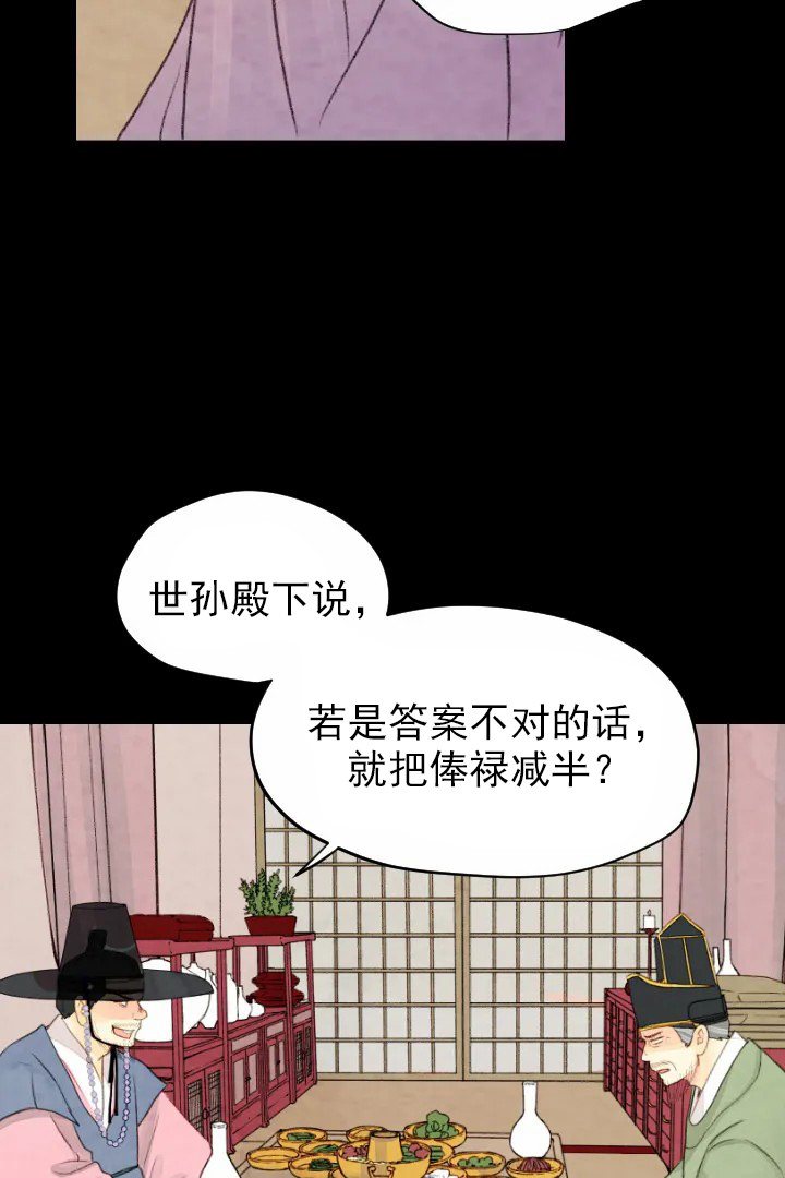 《和铉院子》第57话 困住手脚 第13页