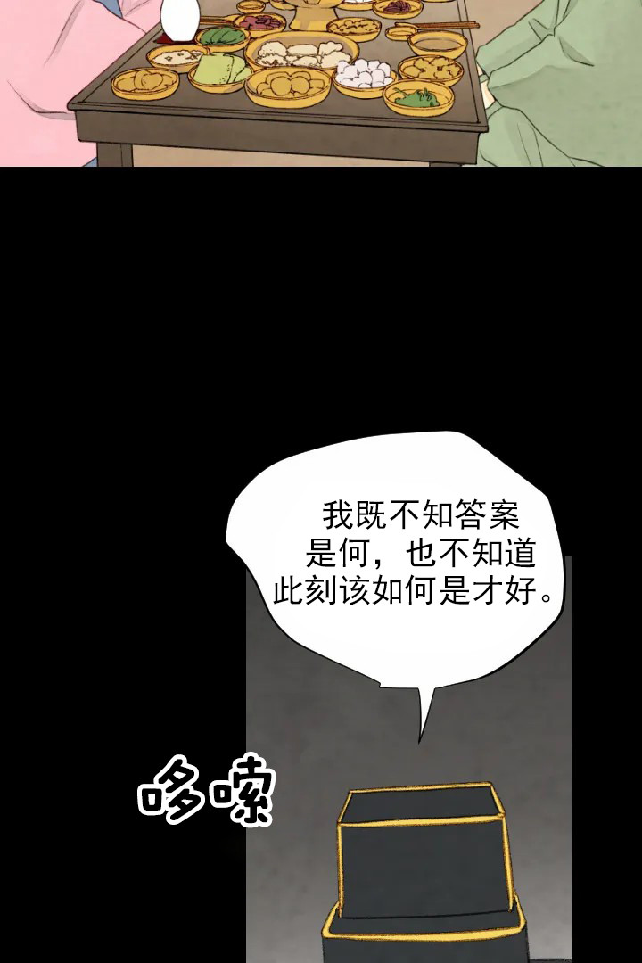 《和铉院子》第57话 困住手脚 第14页