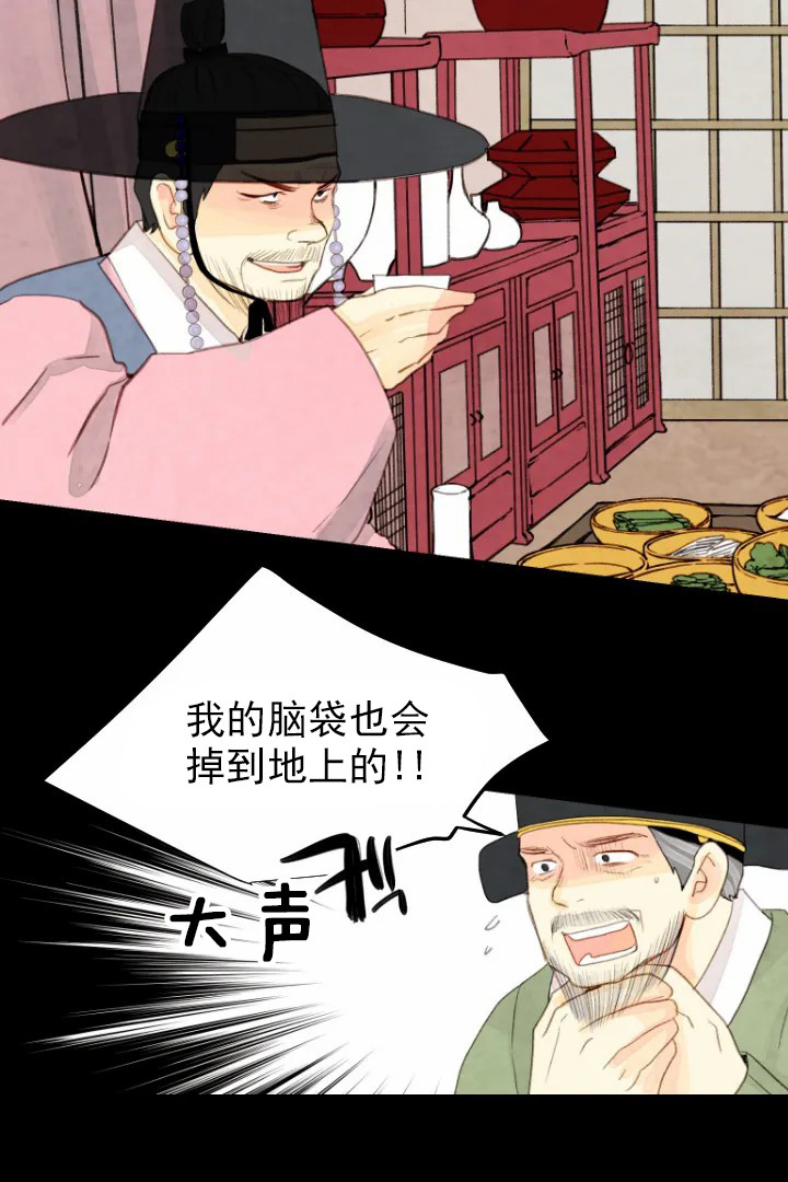 《和铉院子》第57话 困住手脚 第16页