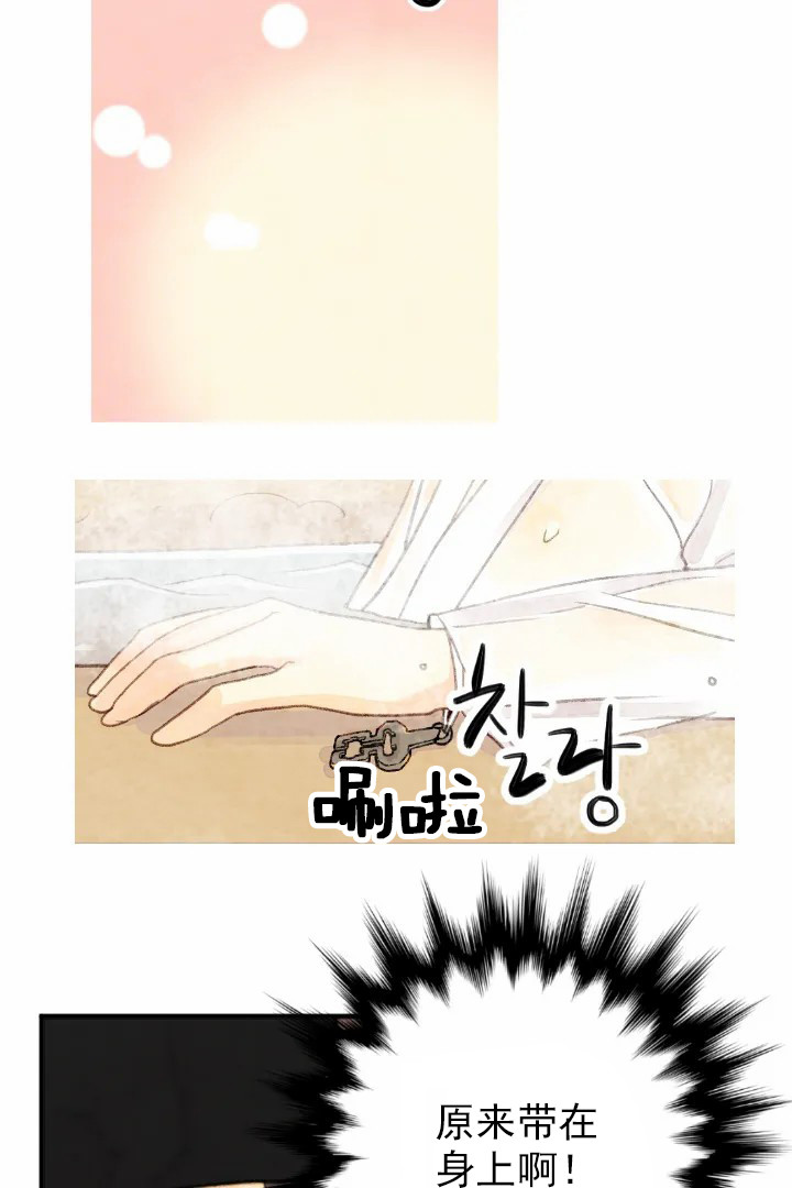 《和铉院子》第57话 困住手脚 第6页