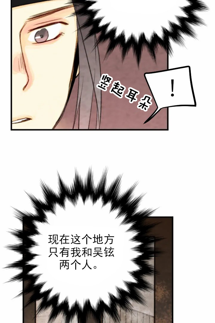 《和铉院子》第57话 困住手脚 第7页
