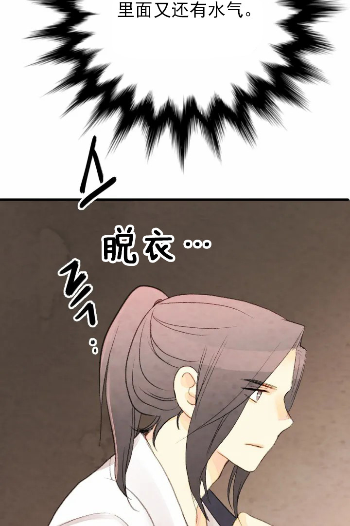 《和铉院子》第57话 困住手脚 第9页