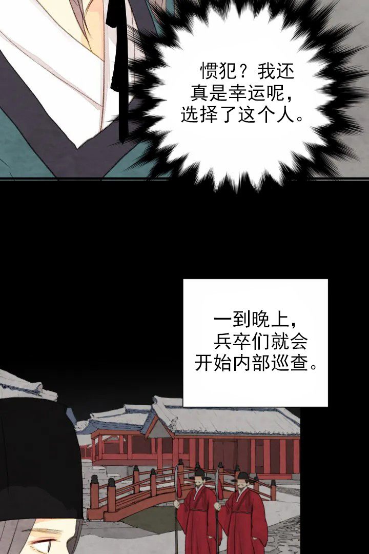 《和铉院子》第56话 守备森严 第12页