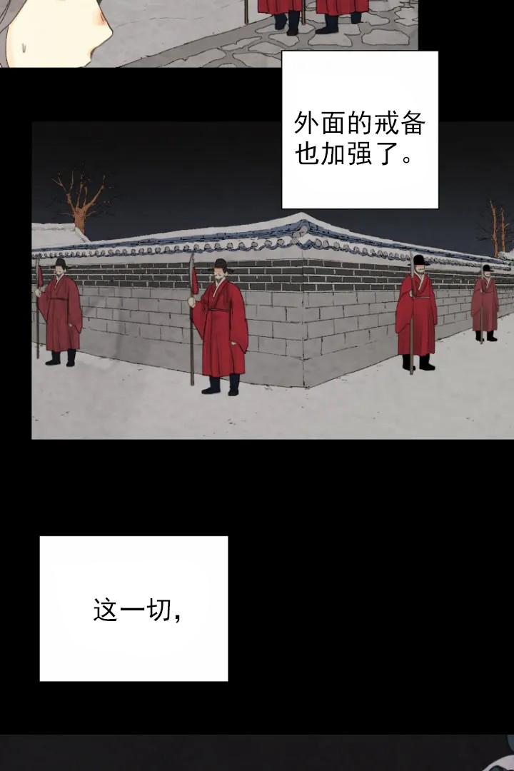 《和铉院子》第56话 守备森严 第13页