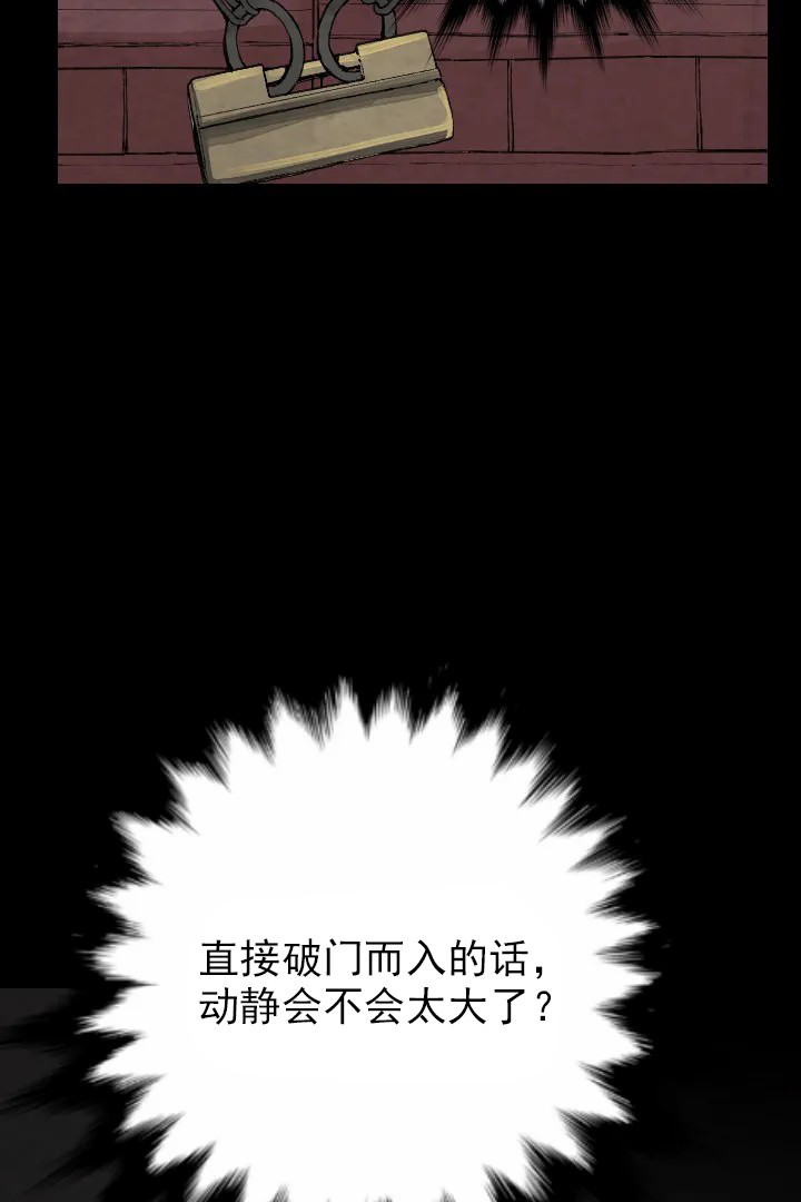 《和铉院子》第56话 守备森严 第16页