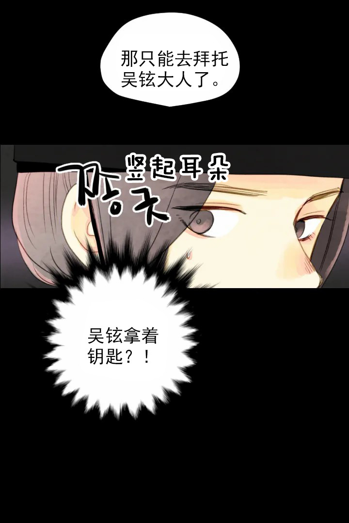 《和铉院子》第56话 守备森严 第19页