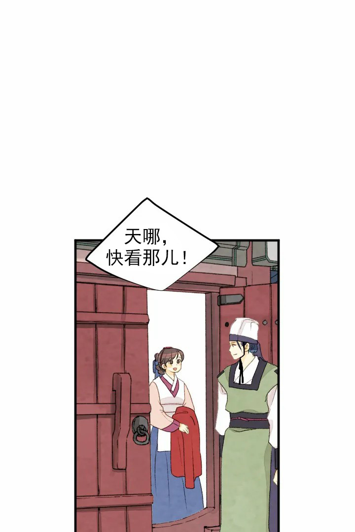 《和铉院子》第56话 守备森严 第1页