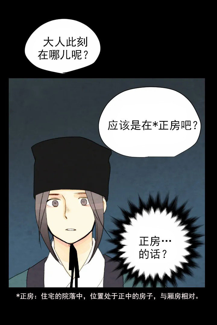 《和铉院子》第56话 守备森严 第20页