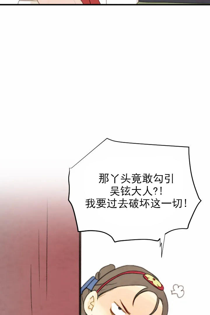 《和铉院子》第56话 守备森严 第3页
