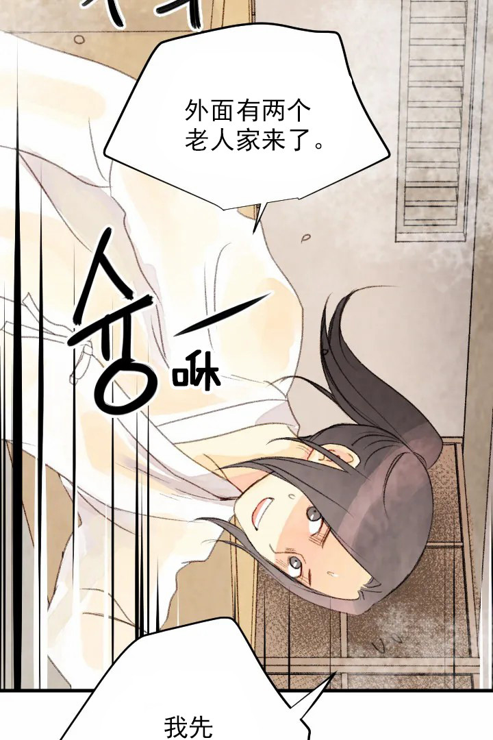 《和铉院子》第58话 先走一步 第21页