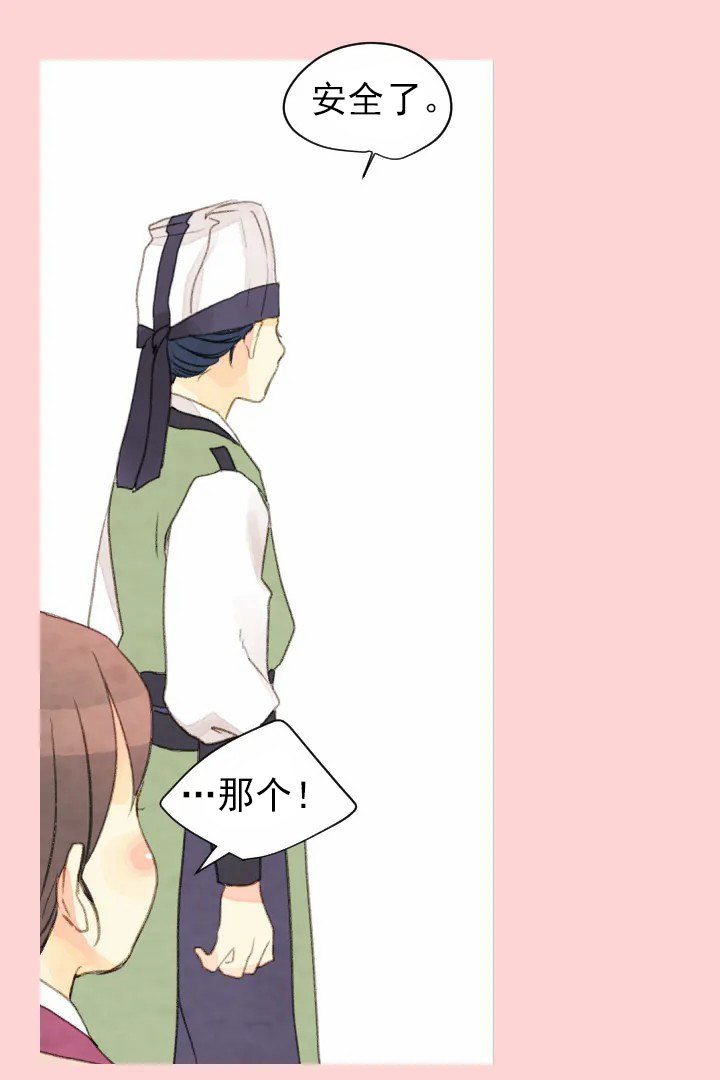 《和铉院子》第55话 5年前 第10页
