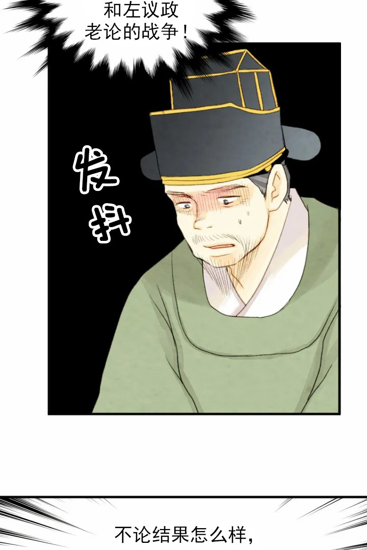 《和铉院子》第53话 警告 第11页