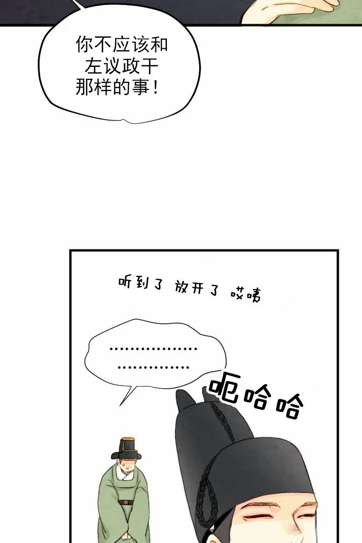 《和铉院子》第53话 警告 第13页