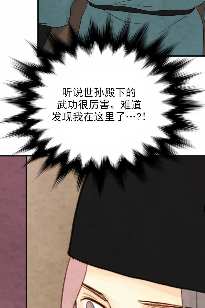 《和铉院子》第53话 警告 第18页
