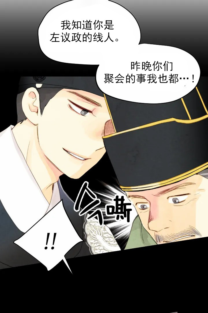 《和铉院子》第53话 警告 第2页