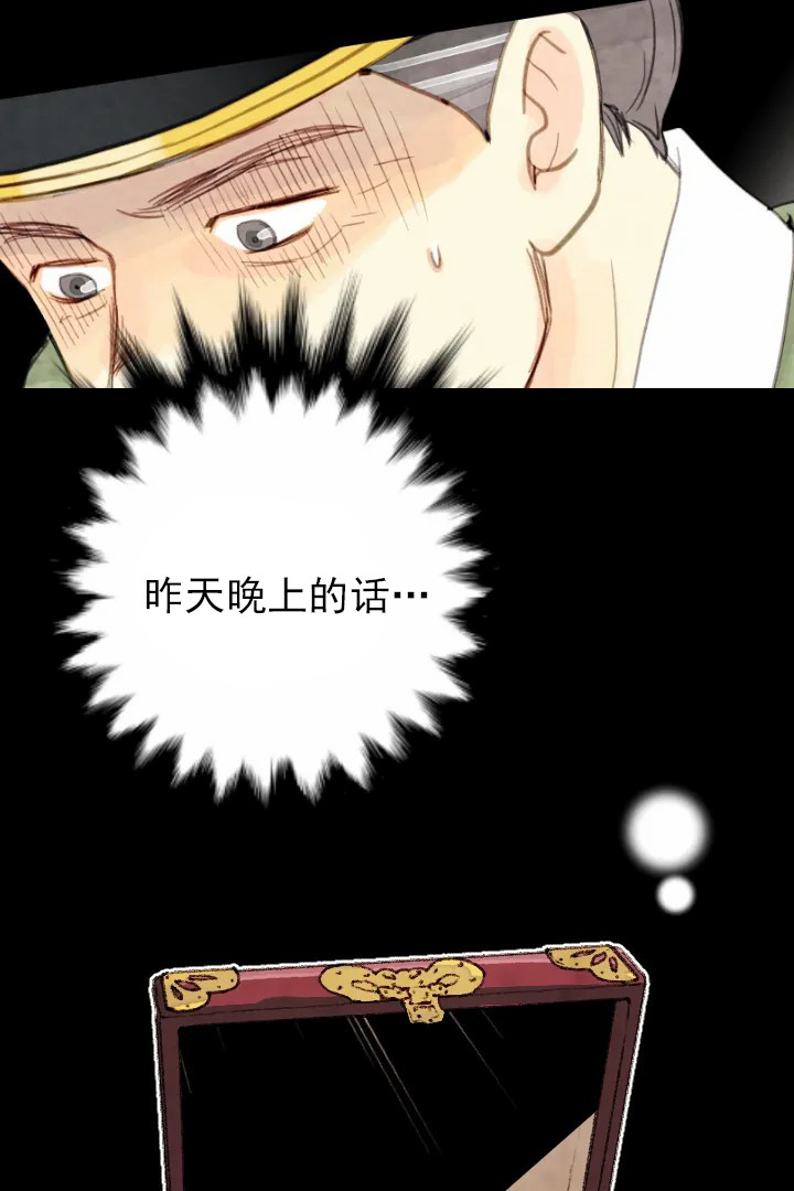 《和铉院子》第53话 警告 第3页