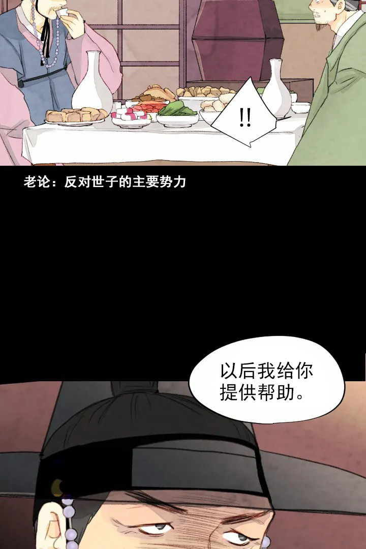 《和铉院子》第53话 警告 第6页